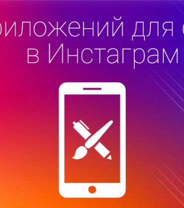 27 Приложений для сторис в Инстаграм*: оформление, анимация, шаблоны и текст